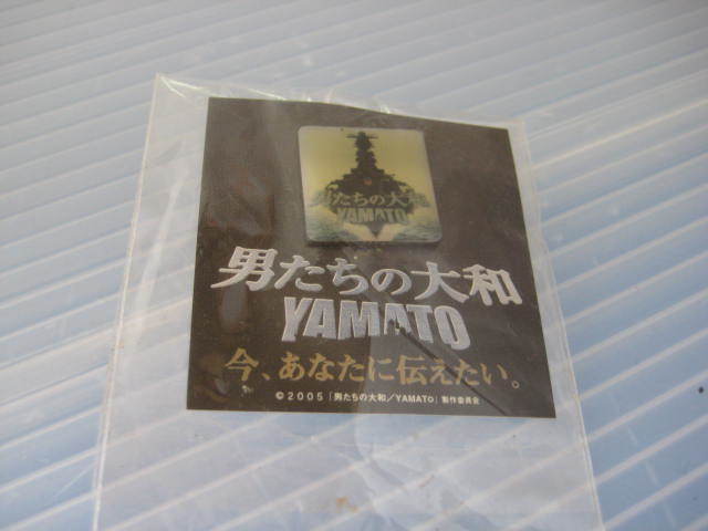  not for sale man ... Yamato Japanese movie pin badge unused goods 1 piece limit shoB-waA2