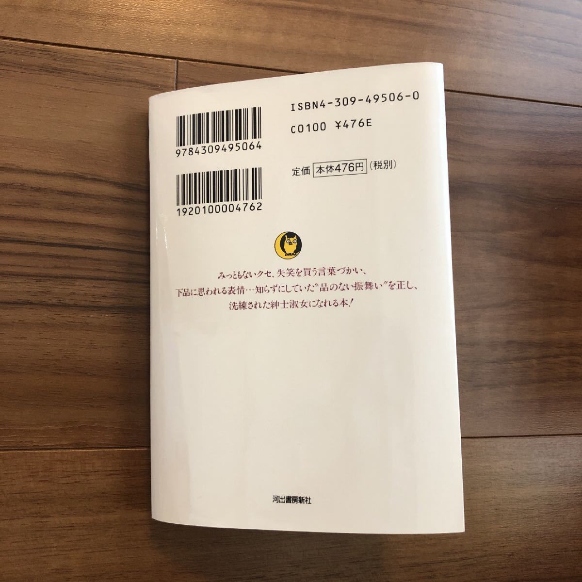 品のいい人と言われる技術 : あなたのその振舞い、みっともないですよ!