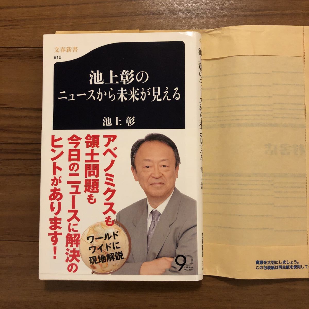 Paypayフリマ 池上彰のニュースから未来が見える Paypayフリマ 池上彰のニュースから未来が見える