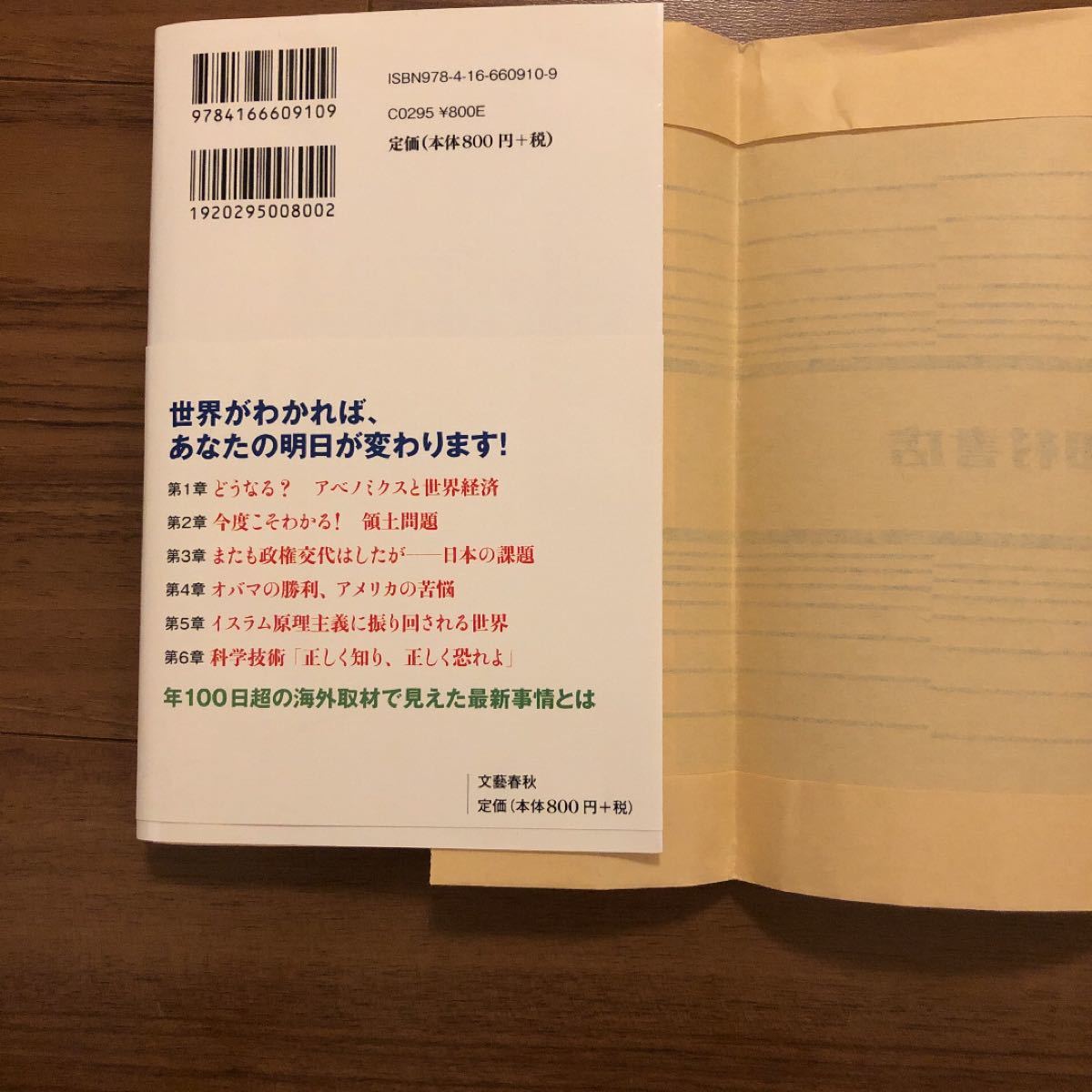 池上彰のニュースから未来が見える