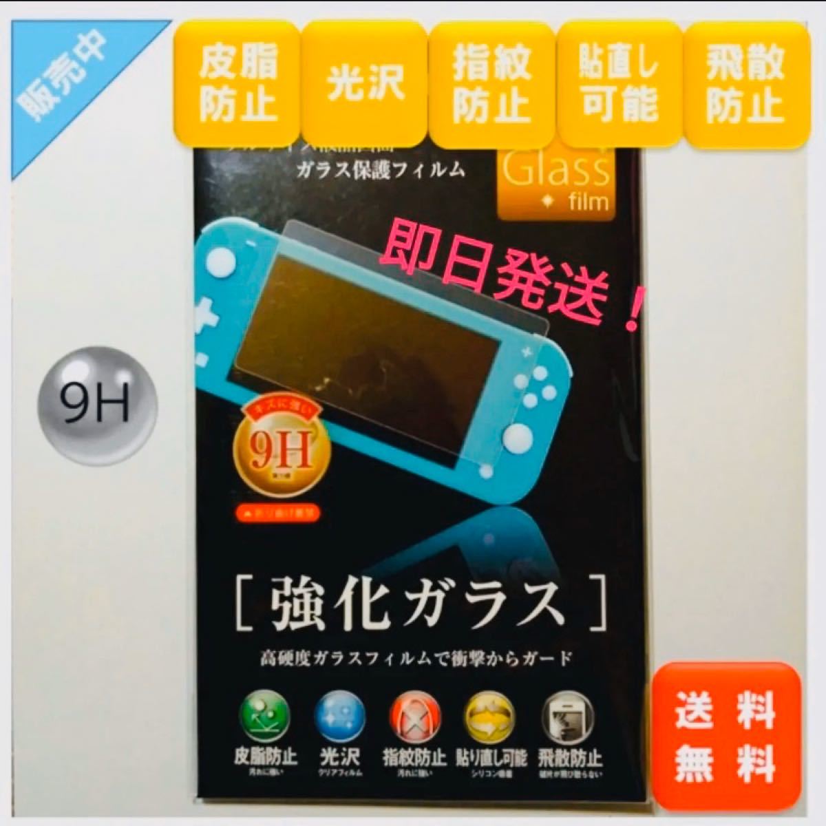 Nintendo Switch 強化ガラスフィルム ニンテンドースイッチライト