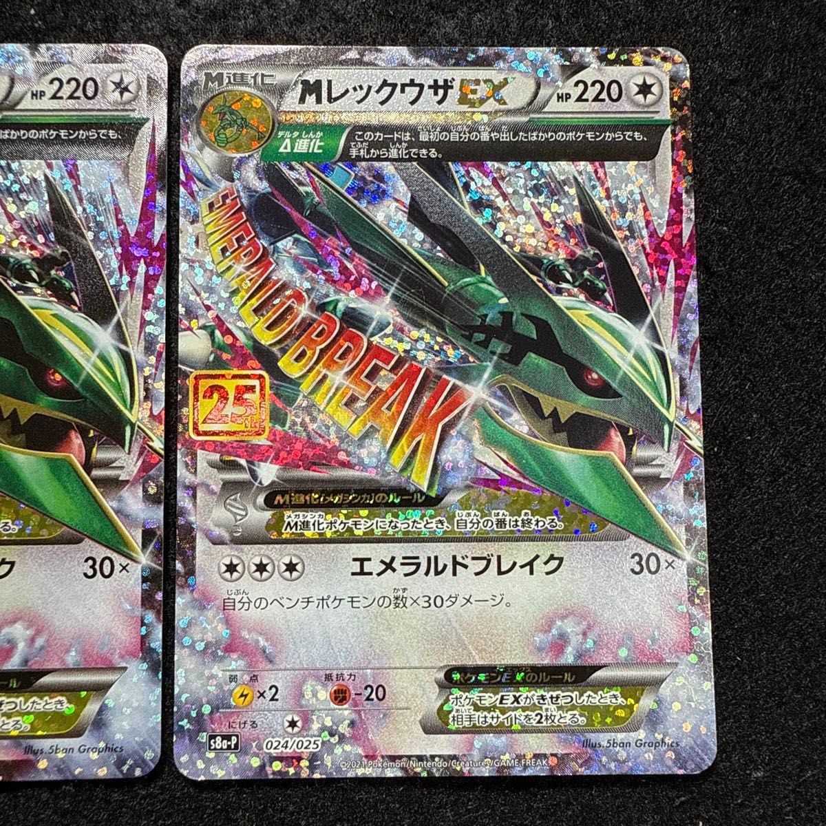(お値下げ)MレックウザEX 25th プロモ s8a-P 2枚お得セット ポケモンカード MレックウザEX 25th プロモ 2枚セット|Yahoo