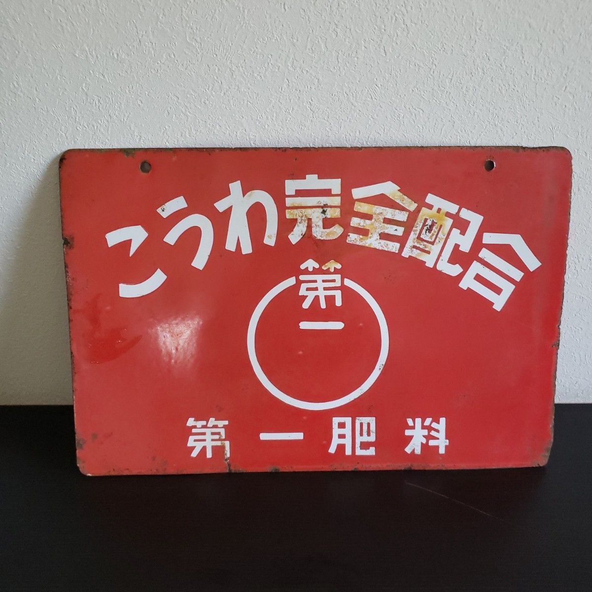 三井物産 縦型ホーロー看板☆肥料看板☆昭和レトロ☆アンティーク 三井物産 縦型ホーロー看板☆肥料看板☆昭和レトロ