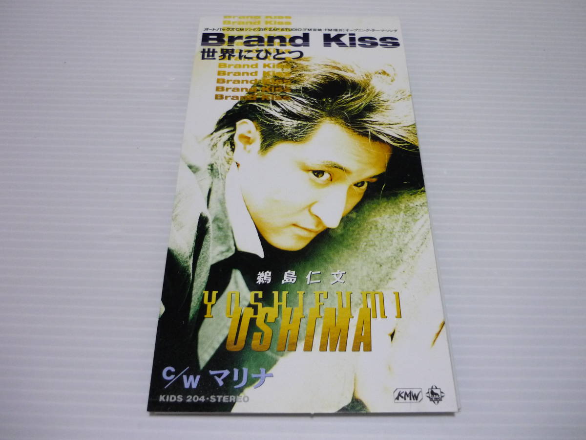 【送料無料】CD 鵜島仁文 Brand Kiss ～世界にひとつ～【8cmCD】_画像1