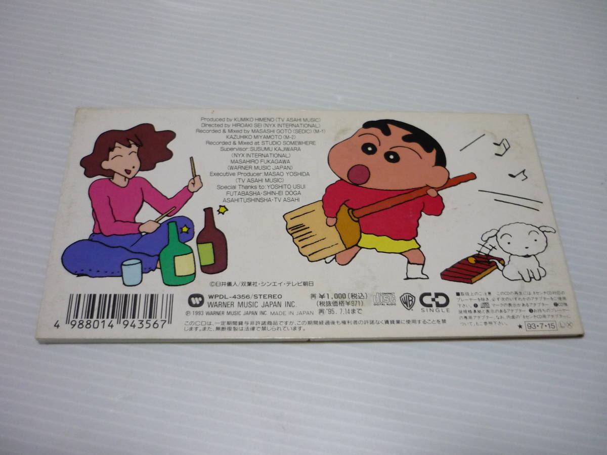 cd テレビ朝日系アニメ クレヨンしんちゃん オープニング テーマ オラはにんきもの のはらしんのすけ 8cmcd