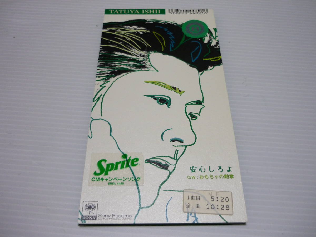 ヤフオク Cd 安心しろよ おもちゃの勲章 石井竜也 レ ヤフオク Cd 安心しろよ おもちゃの勲章 石井竜也 レ