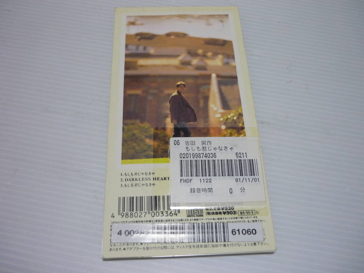 【送料無料】CD 吉田栄作 もしも君じゃなきゃ / レンタル版【8cmCD】