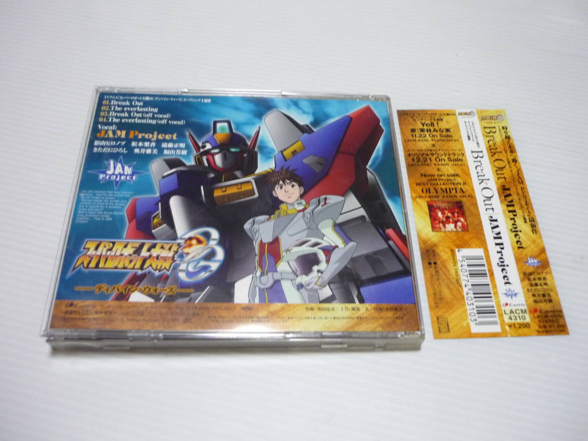 【送料無料】CD Break Out／JAM Project　スーパーロボット大戦OG (帯有）