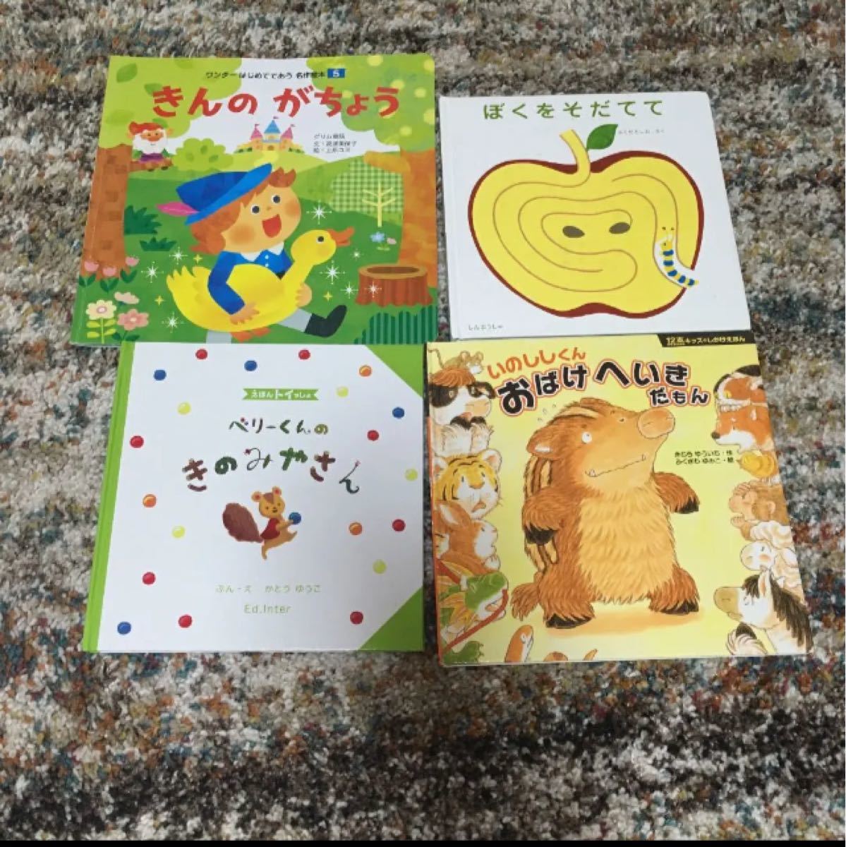 Paypayフリマ 絵本 4冊 Paypayフリマ 絵本 4冊