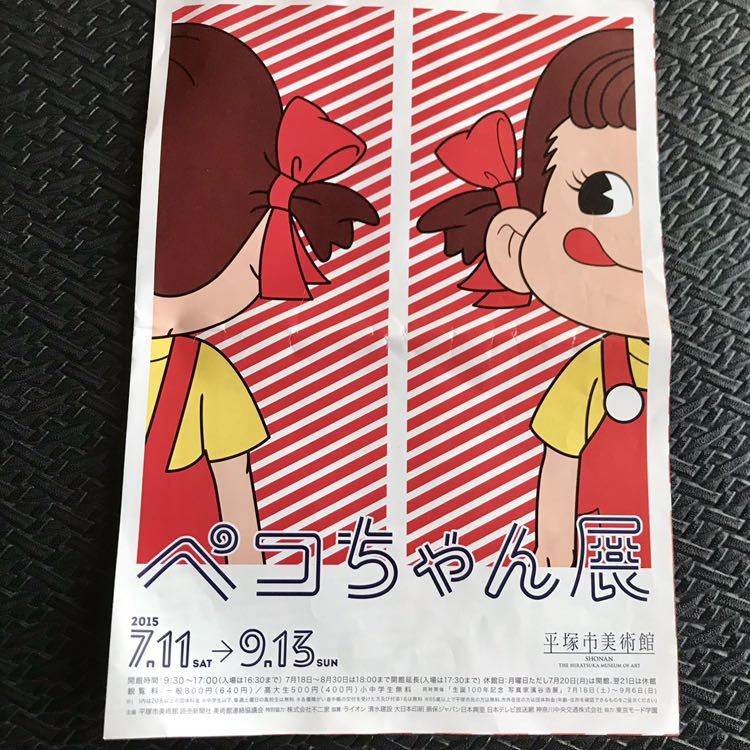 ペコちゃん ☆ PEKO ☆ 不二家 ☆ FUJIYA ☆ ペコちゃん展 ☆ ストラップ ☆ ピンク ☆ チラシ ☆ スタンプラリー ☆ 平塚市美術館 ☆ 中古_画像4