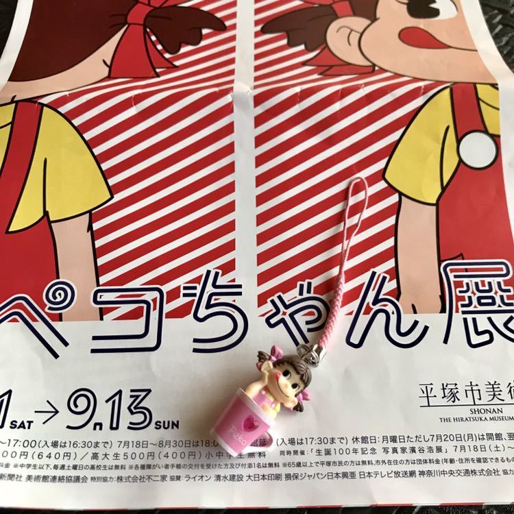 ペコちゃん ☆ PEKO ☆ 不二家 ☆ FUJIYA ☆ ペコちゃん展 ☆ ストラップ ☆ ピンク ☆ チラシ ☆ スタンプラリー ☆ 平塚市美術館 ☆ 中古_画像10