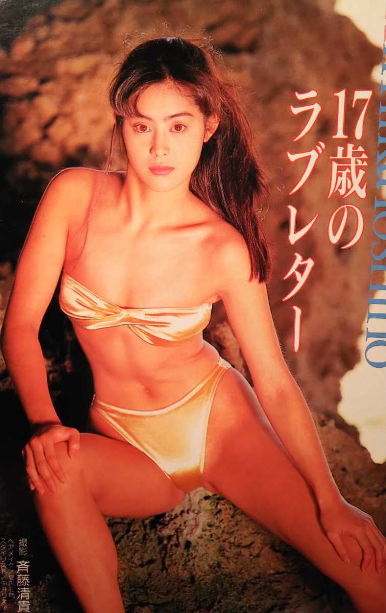 吉野公佳 ５ 週刊ヤングジャンプ 1993年９月２日号ページ切り取り日本代购 买对网