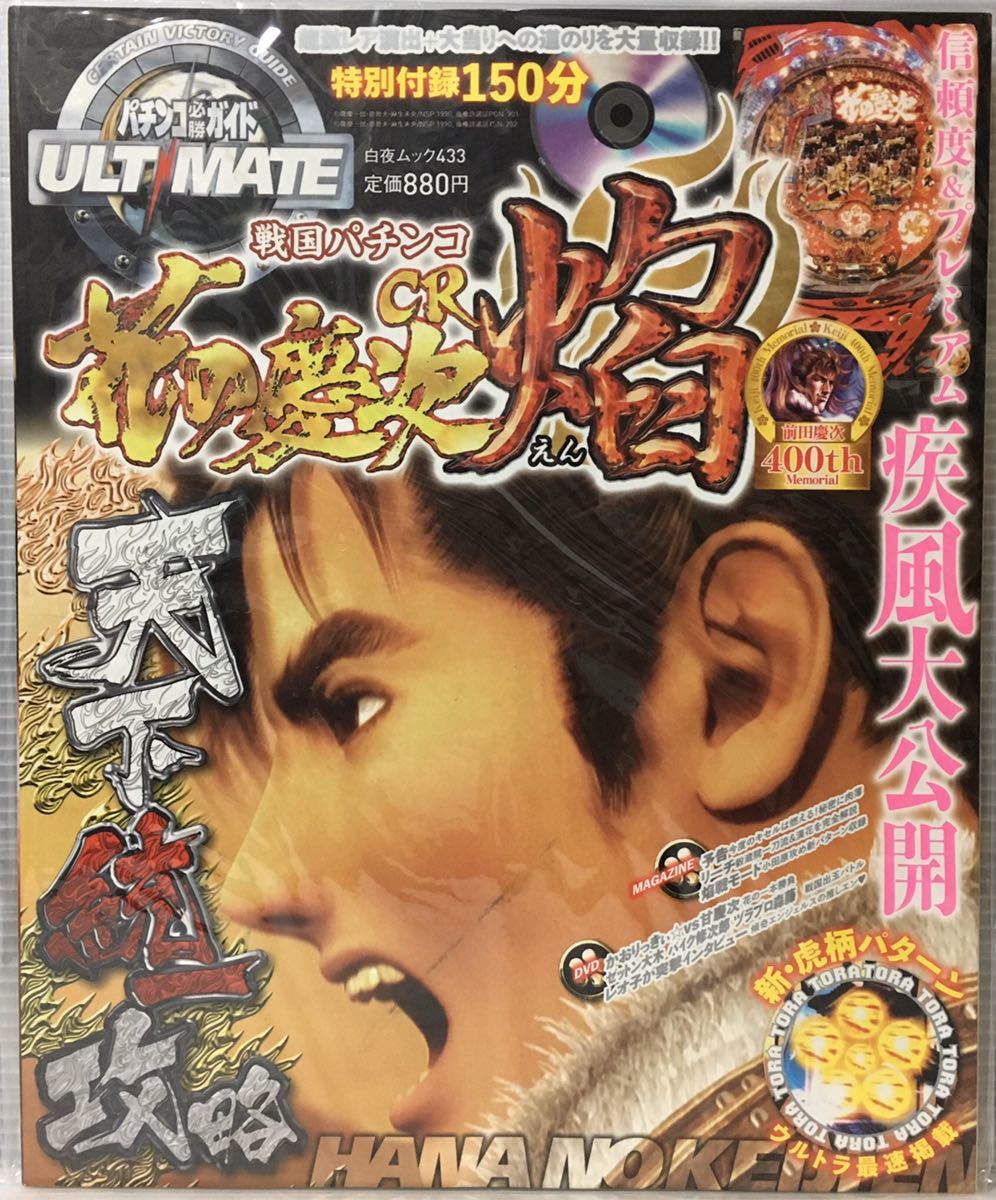 Paypayフリマ 送料無料 パチンコ 花の慶次 Dvd 天下統一攻略 パチンコ必勝ガイドultimate ニューギン