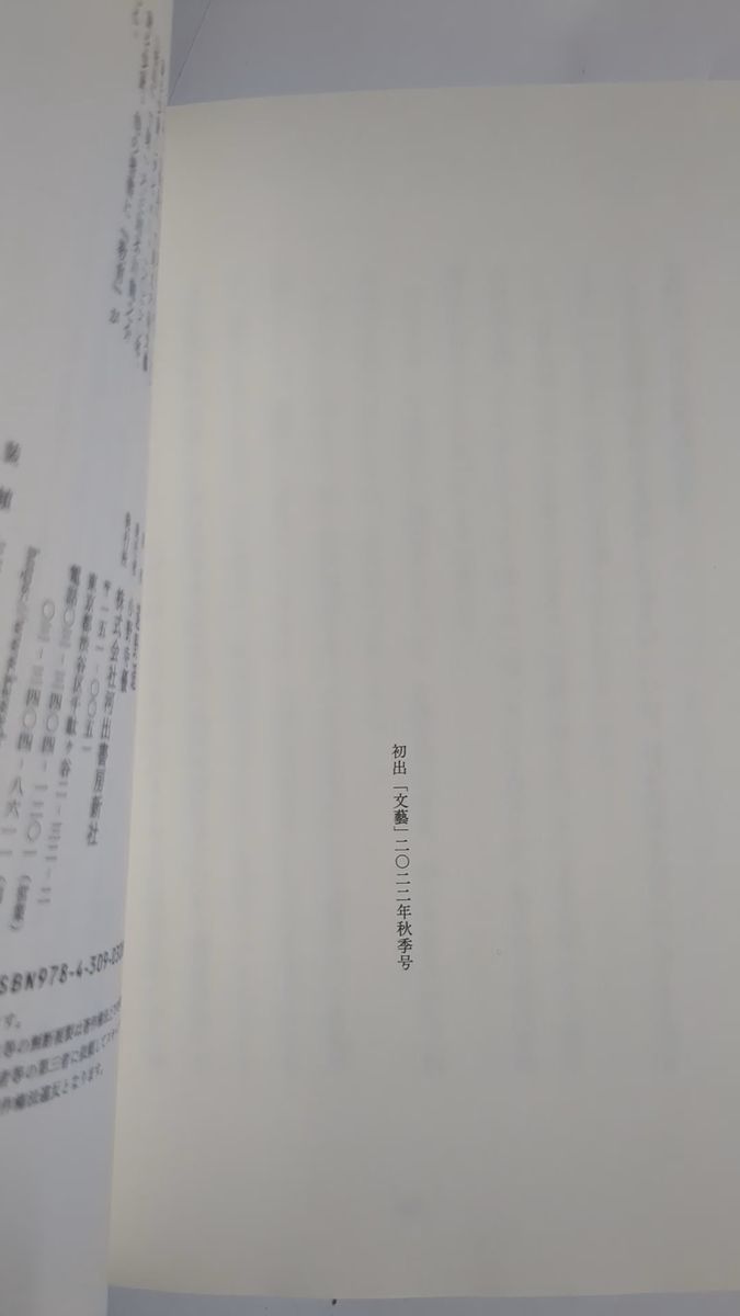 河出書房新社 遠野遥 浮遊