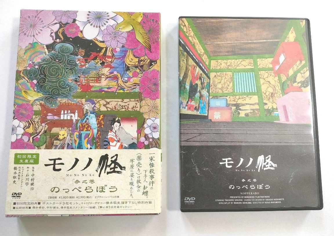 メーカー モノノ怪 初回限定生産版｜Yahoo DVD 「のっぺらぼう」 参之巻 その他