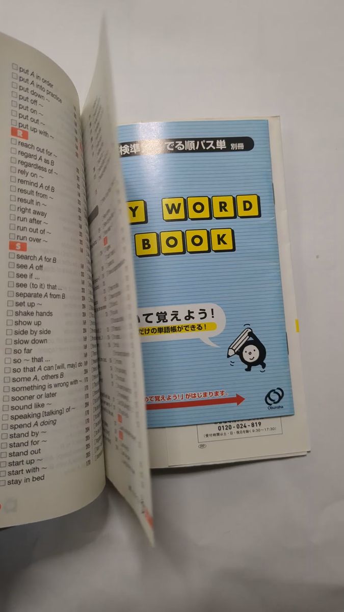 でる順パス単 英検準2級 赤シート付
