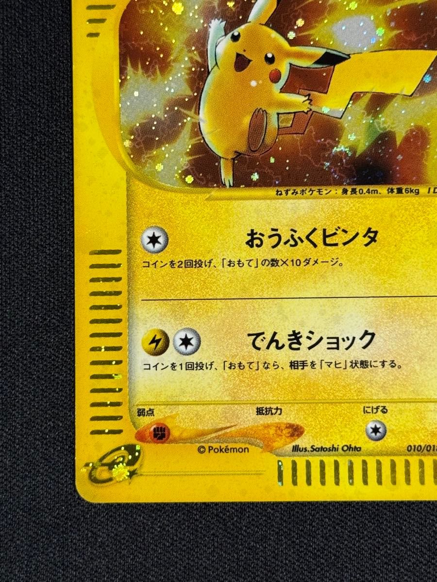 ピカチュウ キラ ポケモンカードゲームe マクドナルドオリジナル