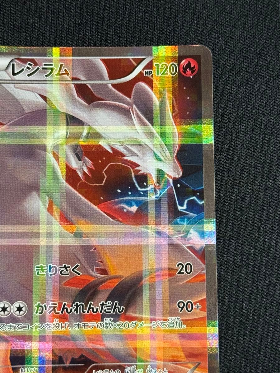 レシラム R 伝説キラコレクション きりさく かえんれんだん ポケカ 2015 レシラム 伝説キラコレクション ポケモンカードゲーム 002