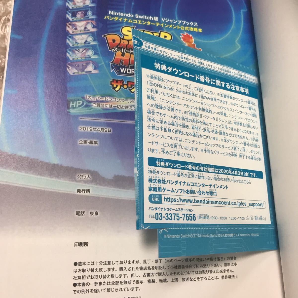 Paypayフリマ 攻略本付き Switch スーパードラゴンボールヒーローズ ワールドミッション Paypayフリマ 攻略本付き Switch スーパードラゴンボールヒーローズ ワールドミッション