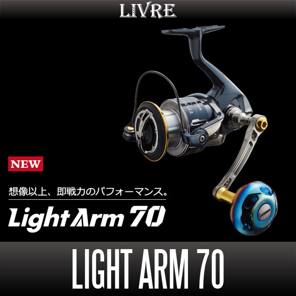 リブレ/LIVRE】 Light Arm 70(ライト アーム) . | bioimune.com.br
