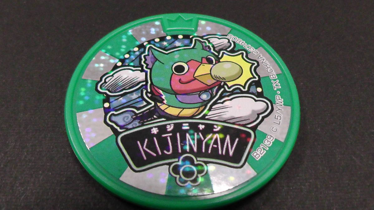 キジニャン 妖怪メダルの値段と価格推移は 24件の売買情報を集計したキジニャン 妖怪メダルの価格や価値の推移データを公開 キジニャン 妖怪メダルの値段と価格推移は 24件の売買情報を集計したキジニャン 妖怪メダルの価格や価値の推移データを公開