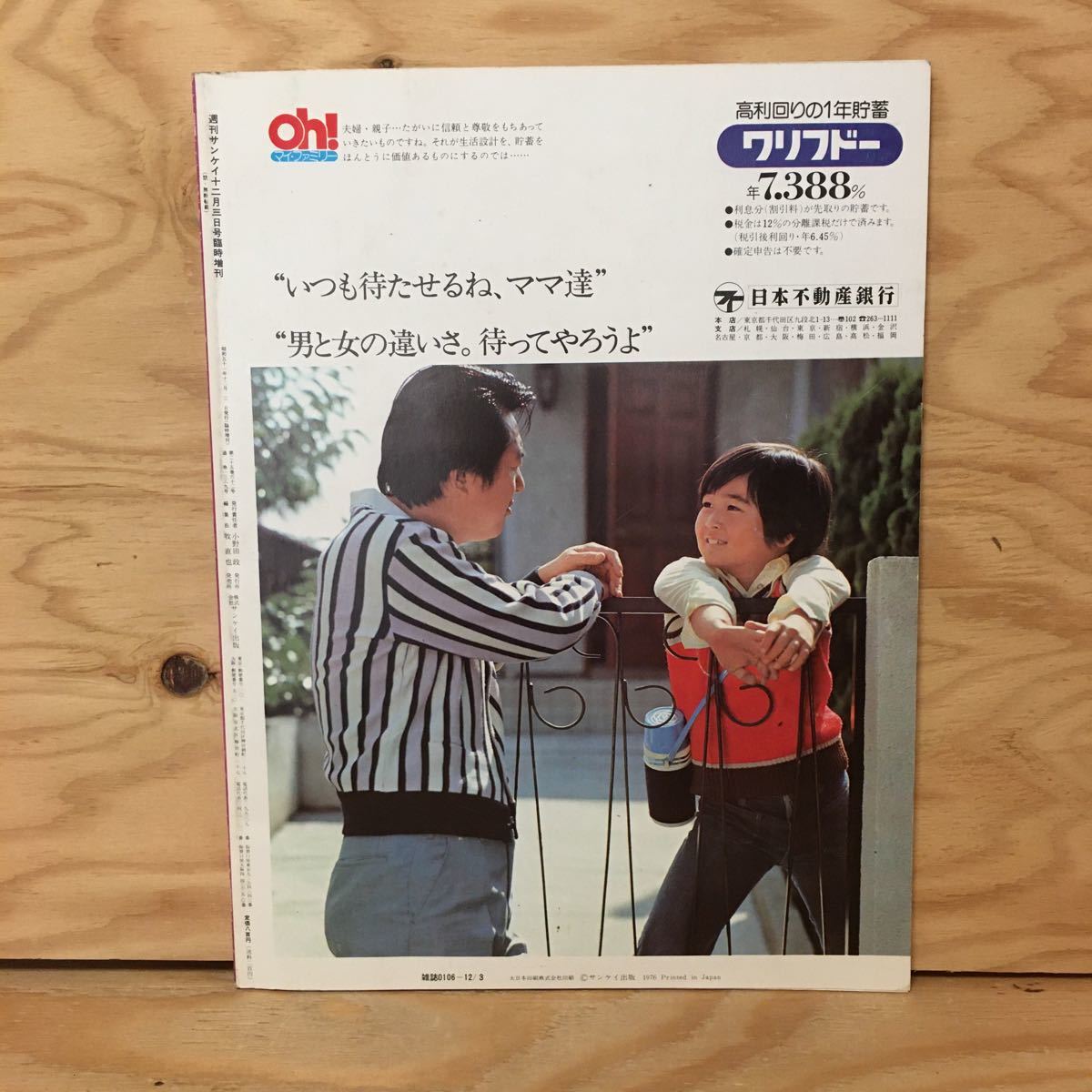 Y3FBBB-200515　レア［週刊サンケイ 臨時増刊 昭和51年12月3日 永久愛蔵版］天皇ご在位50年 記念特別グラフ_画像2