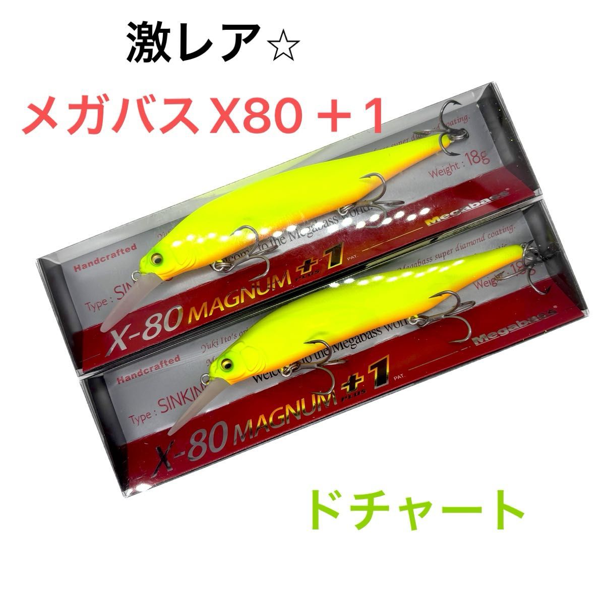 メガバスx80マグナム+1 ドチャート含む6個セット メガバスx80マグナム+1 ドチャート含む6個セット(メガバス X
