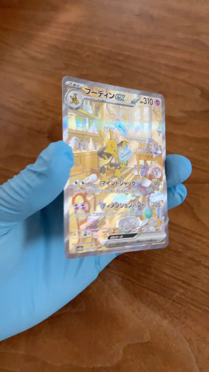 ポケモンカード フーディンex SAR 151
