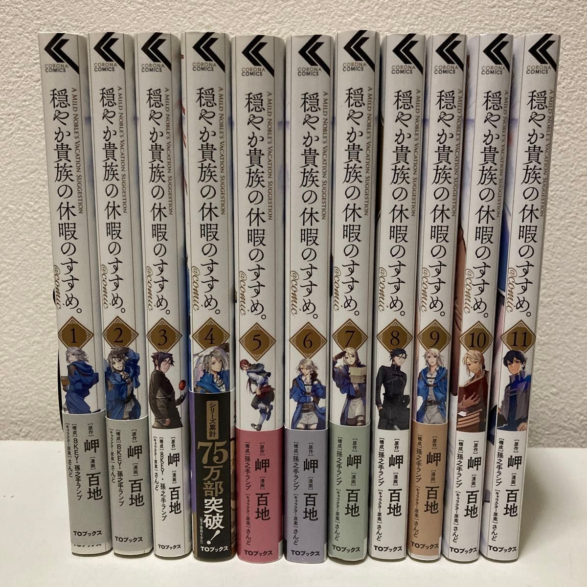 穏やか貴族の休暇のすすめ。1-11巻 アニメ化予定作品 穏やか貴族の休暇のすすめ 1-11巻 アニメ化予定作品|Yahoo