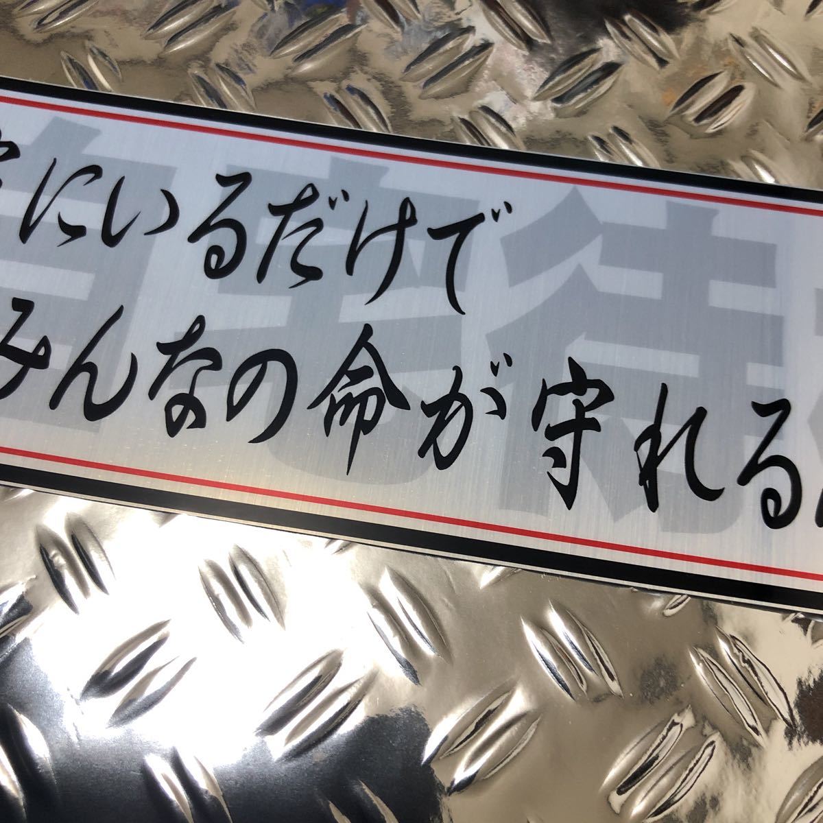 自宅待機　ステッカー オリジナル　☆　デコトラ　カスタム　デコレーション　アンドン　当時物 トラック_画像4