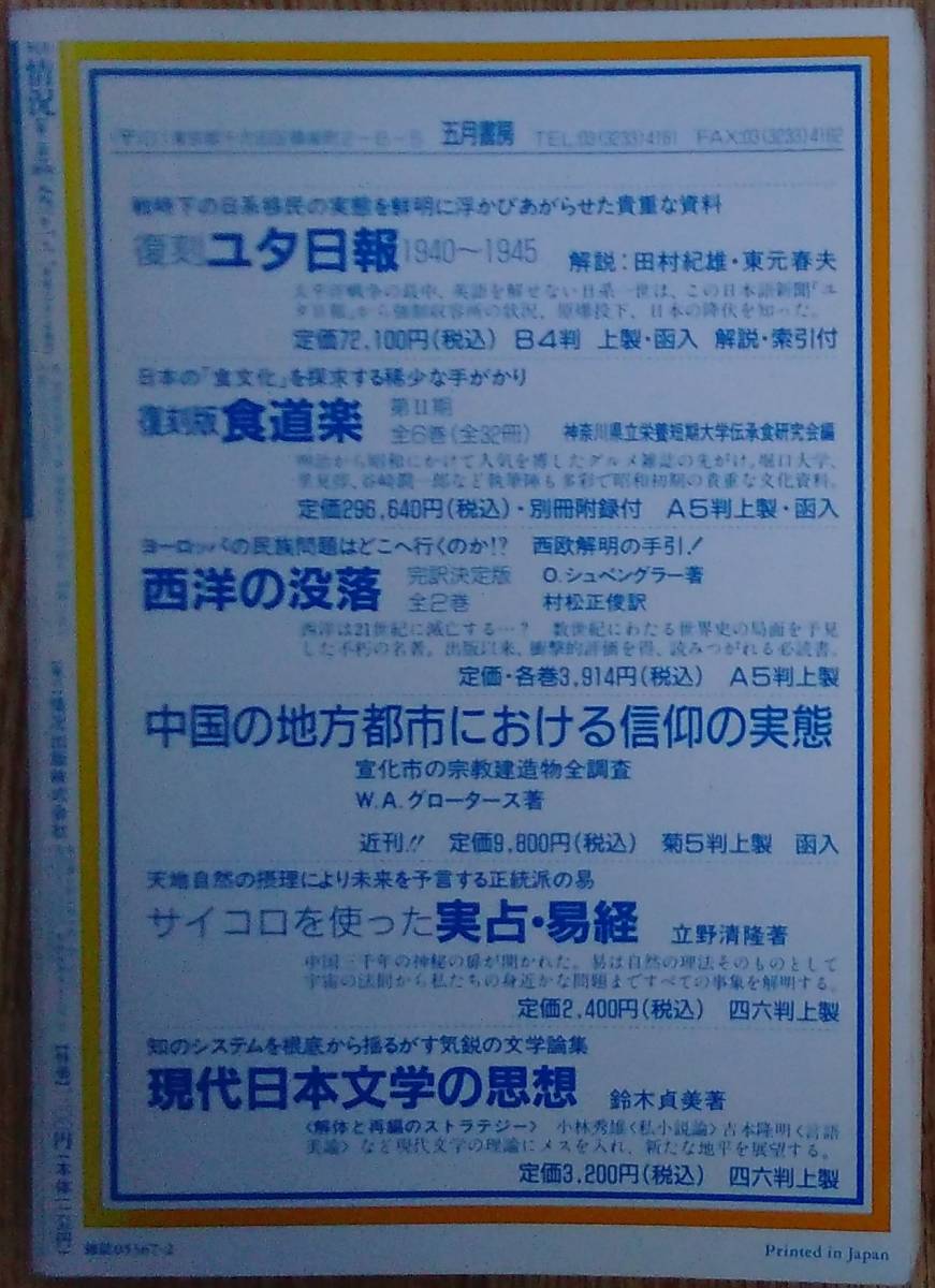 『情況 特集 宗教‐‐崩壊する世界と神』1993年1・2月合併号 600円～_画像2