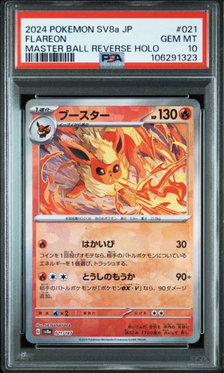 ALL PSA10】ブイズ マスターボールミラー テラスタルフェス ex ALL PSA10】ブイズ マスターボールミラー テラスタルフェス ex
