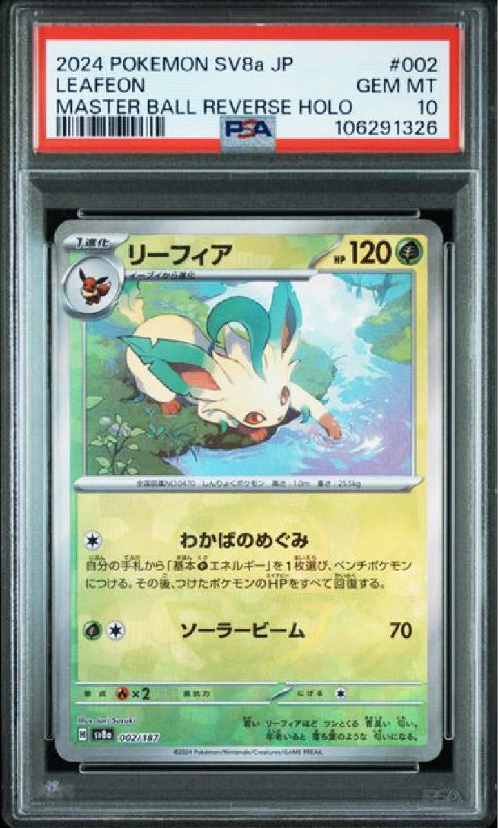 ALL PSA10】ブイズ マスターボールミラー テラスタルフェス ex ALL PSA10】ブイズ マスターボールミラー テラスタルフェス ex