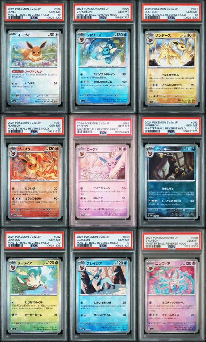 ALL PSA10】ブイズ マスターボールミラー テラスタルフェス ex ALL PSA10】ブイズ マスターボールミラー テラスタルフェス ex