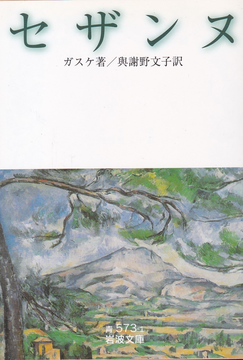  goods cut se The nn( Iwanami Bunko ) gas ke( work )... writing .( translation ) 2009/2.
