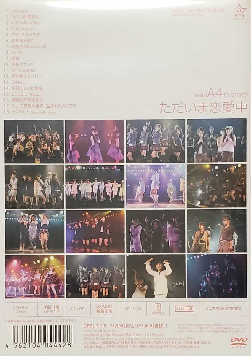ヤフオク Dvd Akb48 Teama4th Stage ただいま恋愛中 中古 ヤフオク Dvd Akb48 Teama4th Stage ただいま恋愛中 中古