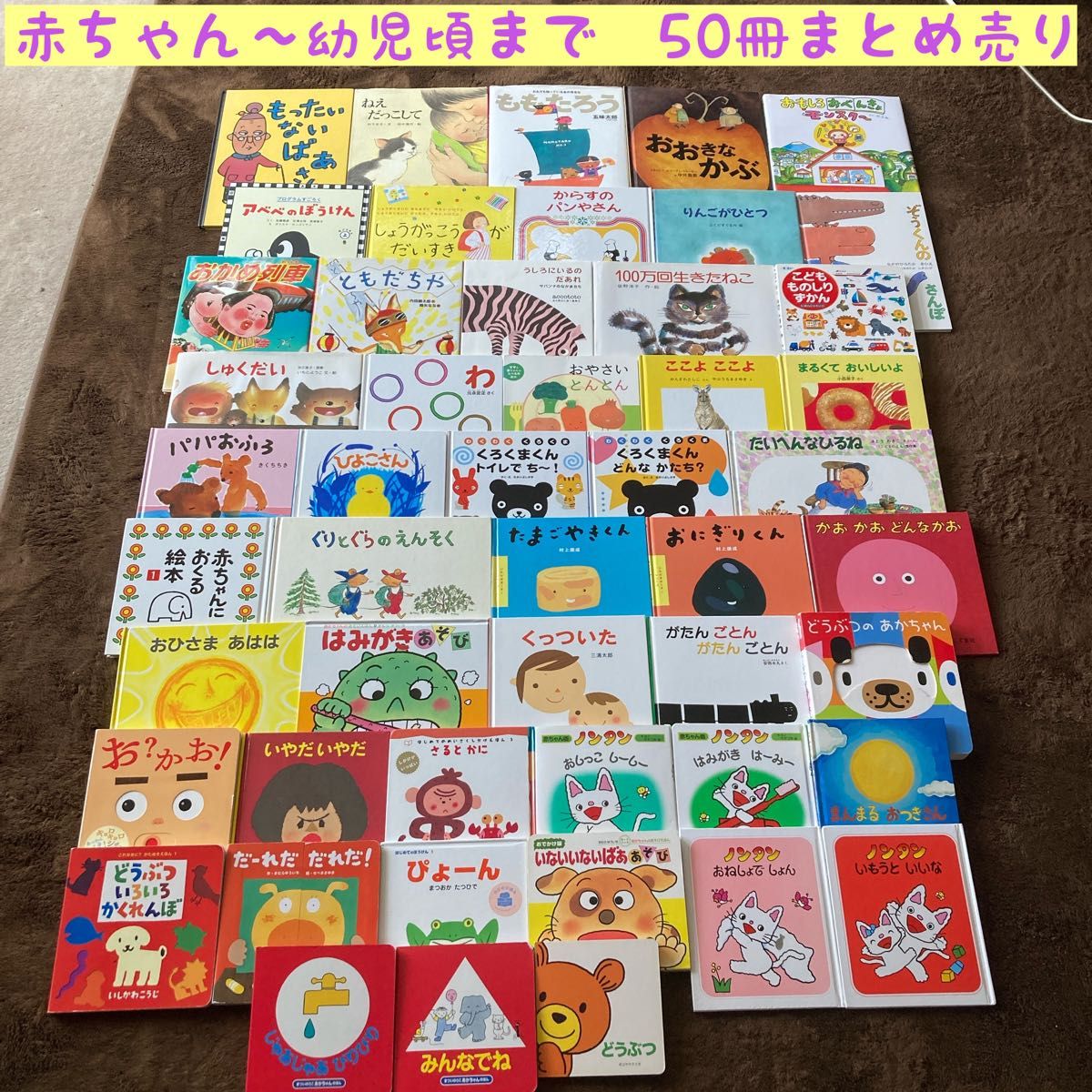 【50冊セット】 絵本まとめ売り 3歳~ 有名人気 どうぶつ多め O 赤ちゃん〜幼児頃まで 絵本50冊まとめ売り|Yahoo!フリマ(旧