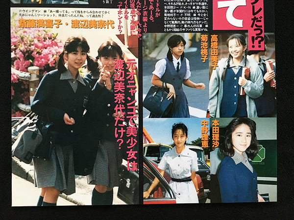 ヤフオク 切り抜き 2p 後藤恭子 田中律子 河田純子 中山忍 ヤフオク 切り抜き 2p 後藤恭子 田中律子 河田純子 中山忍