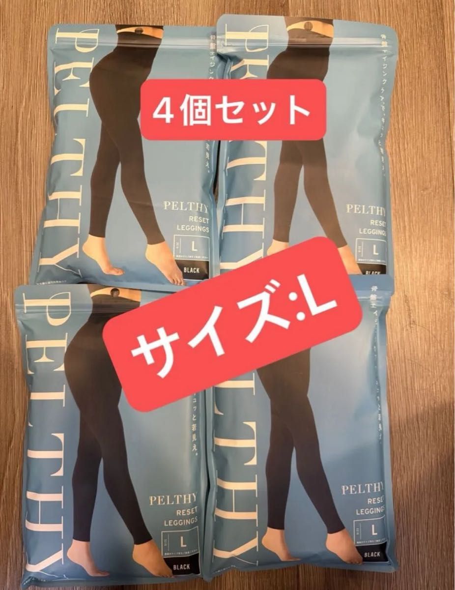 【正規品】【新品未開封】Pelthy レギンス 4枚セット 新品未開封 ペルシーリセットレギンス Lサイズ 4本セット|Yahoo