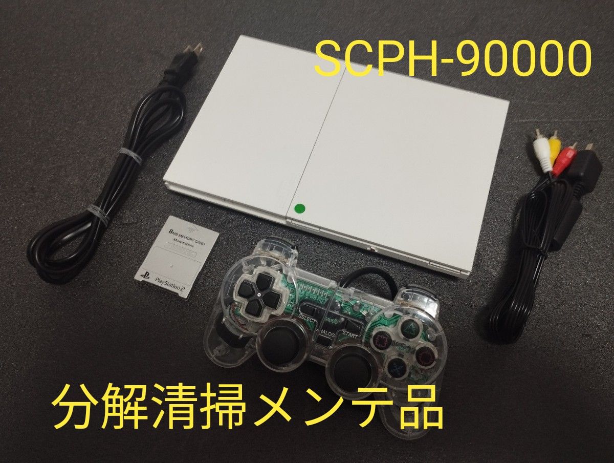 SCPH-90000 プレイステーション2 プレステ2 PS2 薄型 メンテ品
