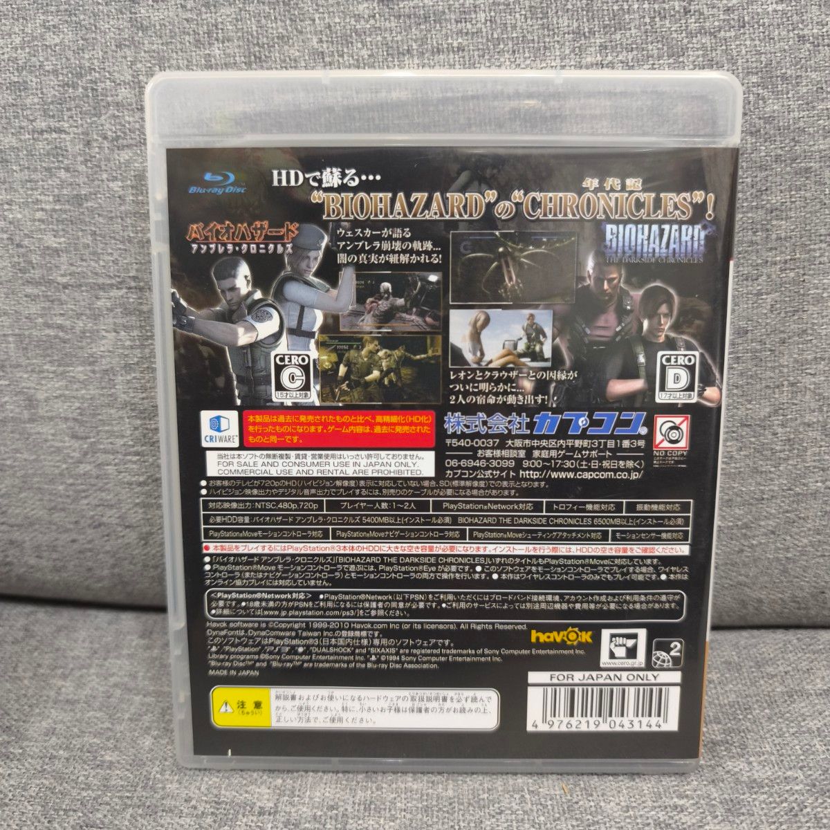 PS3 バイオハザード クロニクルズ HDセレクション