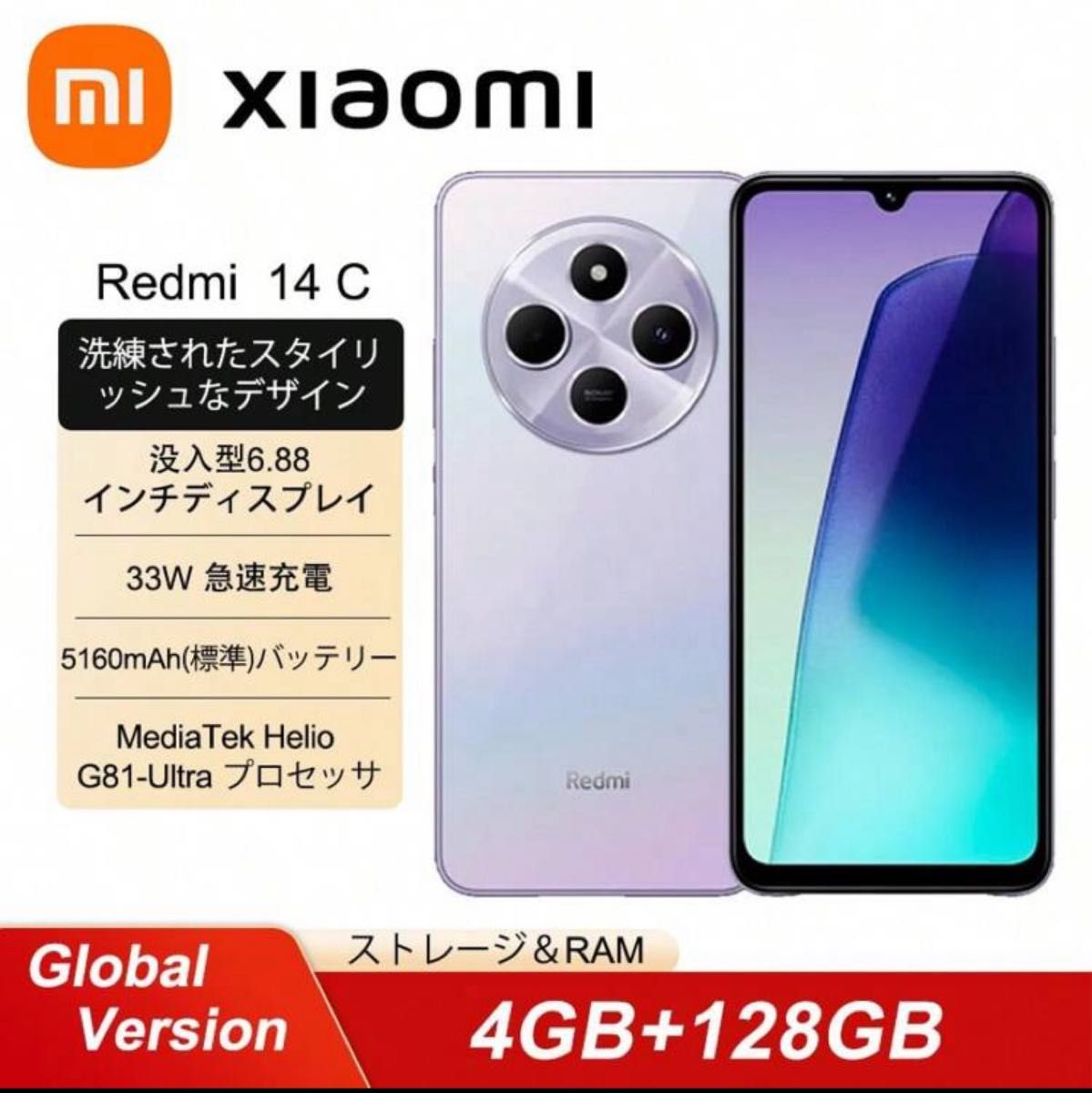 新品/未開封 Xiaomi Redmi 14C 4GB/128GB パープル Redmi 14C 4gb/128gb パープル|Yahoo!フリマ(旧PayPayフリマ)
