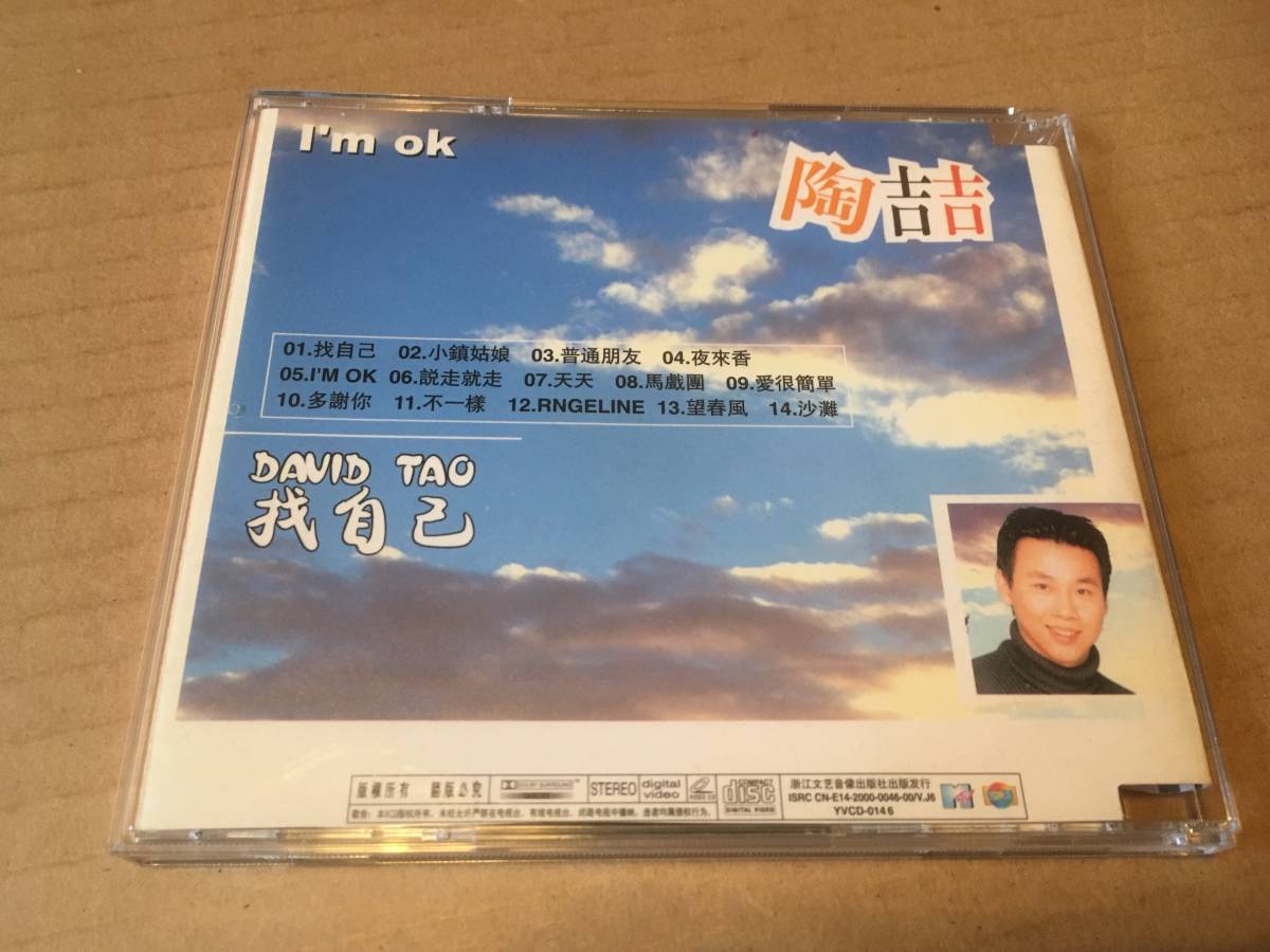 ヤフオク デヴィッド タオ タオ ジャー David Tao 陶喆 ヤフオク デヴィッド タオ タオ ジャー David Tao 陶喆