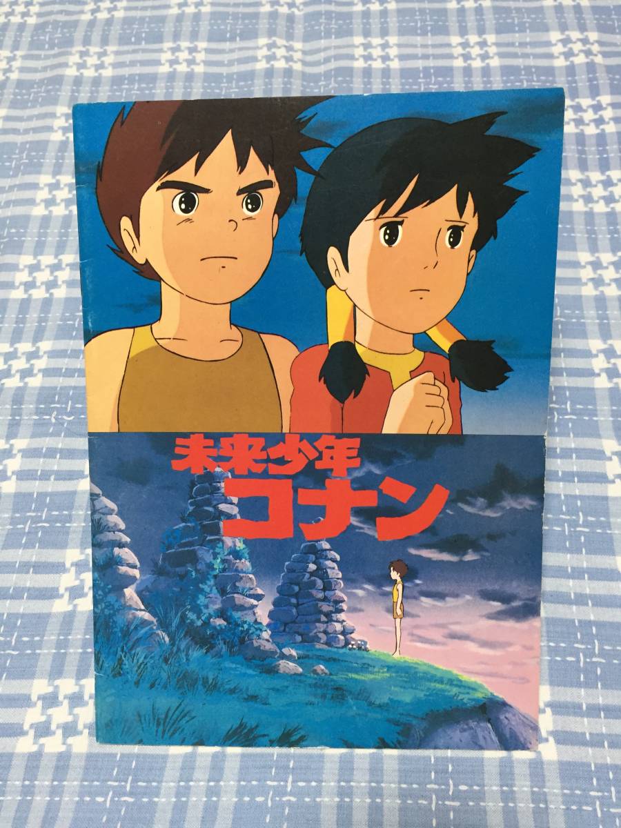 ●宮崎駿 未来少年コナン 映画パンフレット 設定資料など (超レア)●_画像1