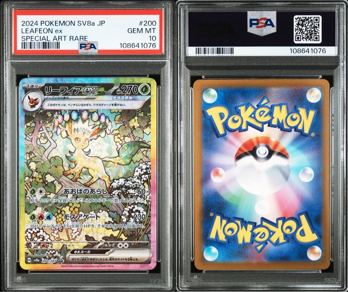 PSA10 鑑定品 ポケカ》リーフィアex SAR テラスタルフェスex PSA10 鑑定品 ポケカ》リーフィアex SAR テラスタルフェスex