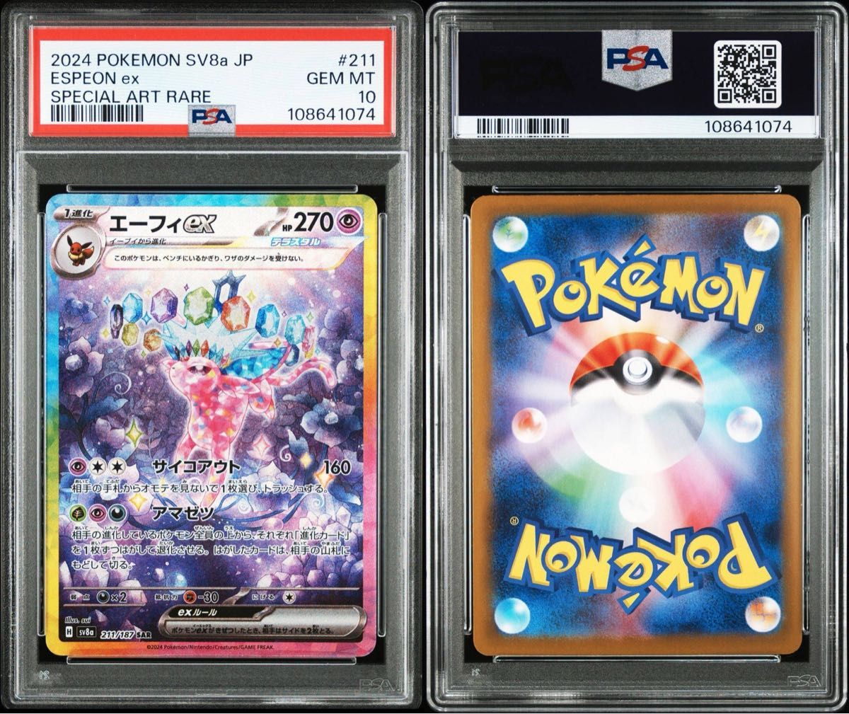 PSA10 鑑定品 ポケカ》エーフィex SAR テラスタルフェス|Yahoo PSA10 鑑定品 ポケカ》エーフィex SAR テラスタルフェス|Yahoo