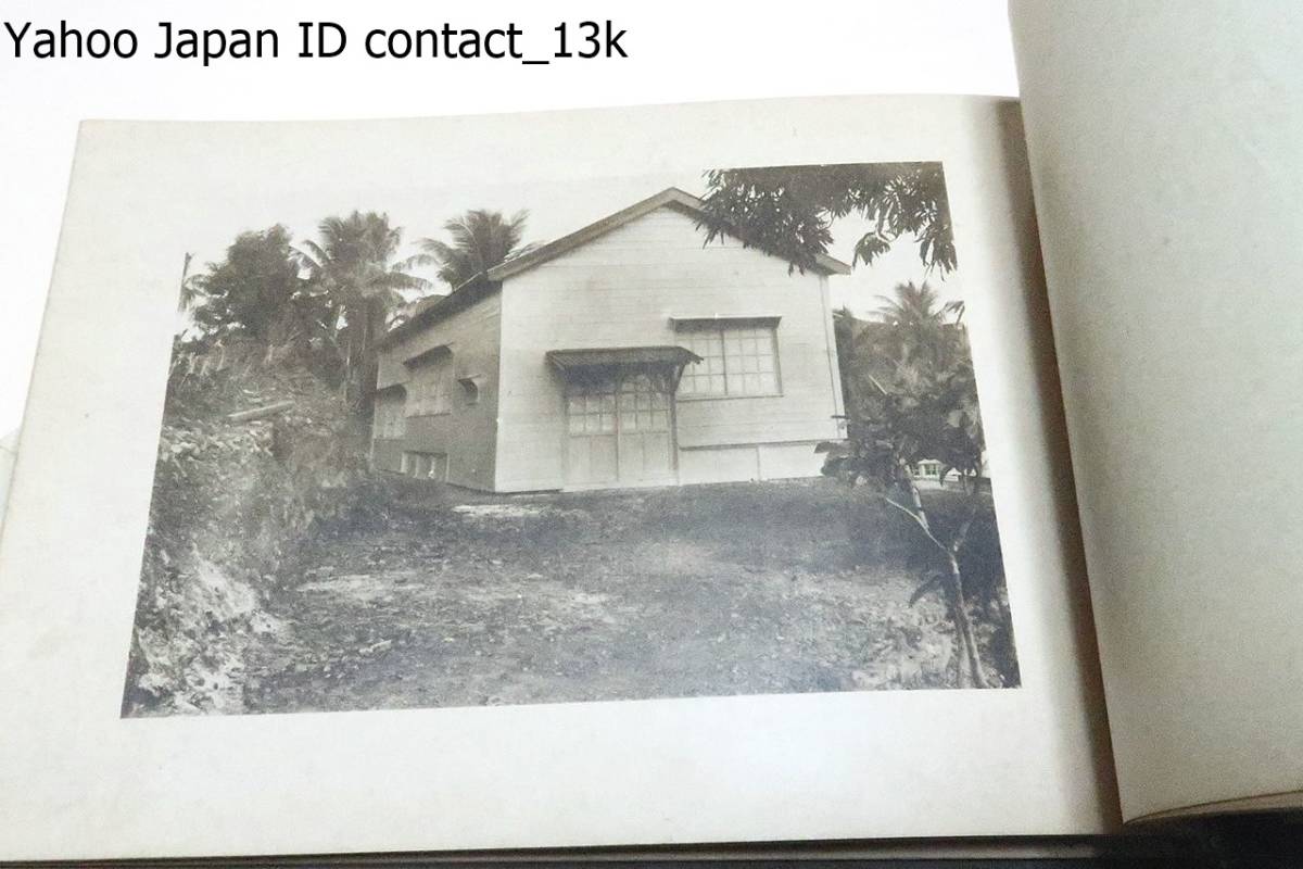ヤップ島写真集/第一次世界大戦までドイツ領・戦後日本の委任 ヤップ島写真集/第一次世界大戦までドイツ領・戦後日本の委任