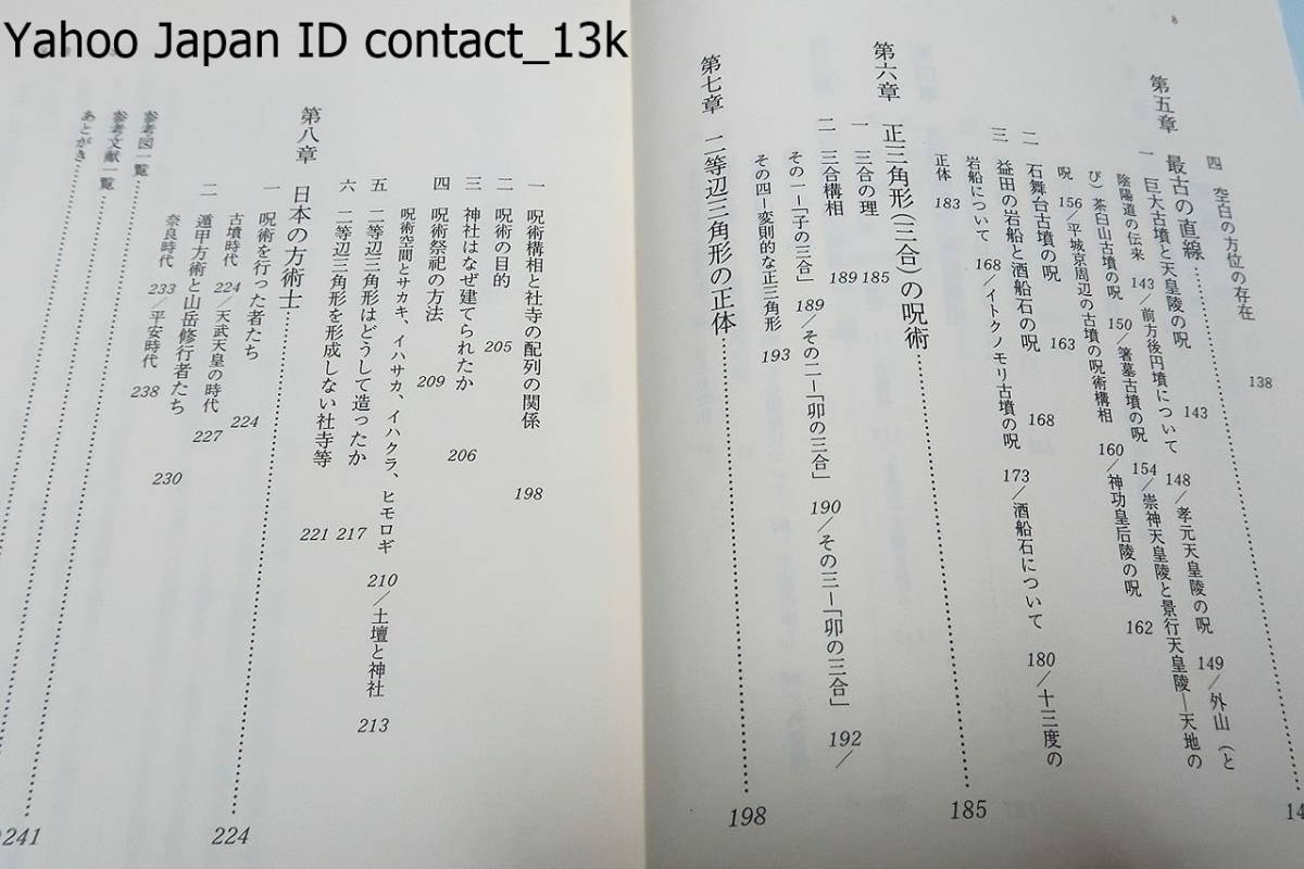 古墳時代寿陵の研究・茂木雅博・墳丘の規模と埋葬施設の関係から前方後円墳を寿陵と推定し考察する新しい視点/呪術・巨大古墳と天皇陵/2冊_画像5