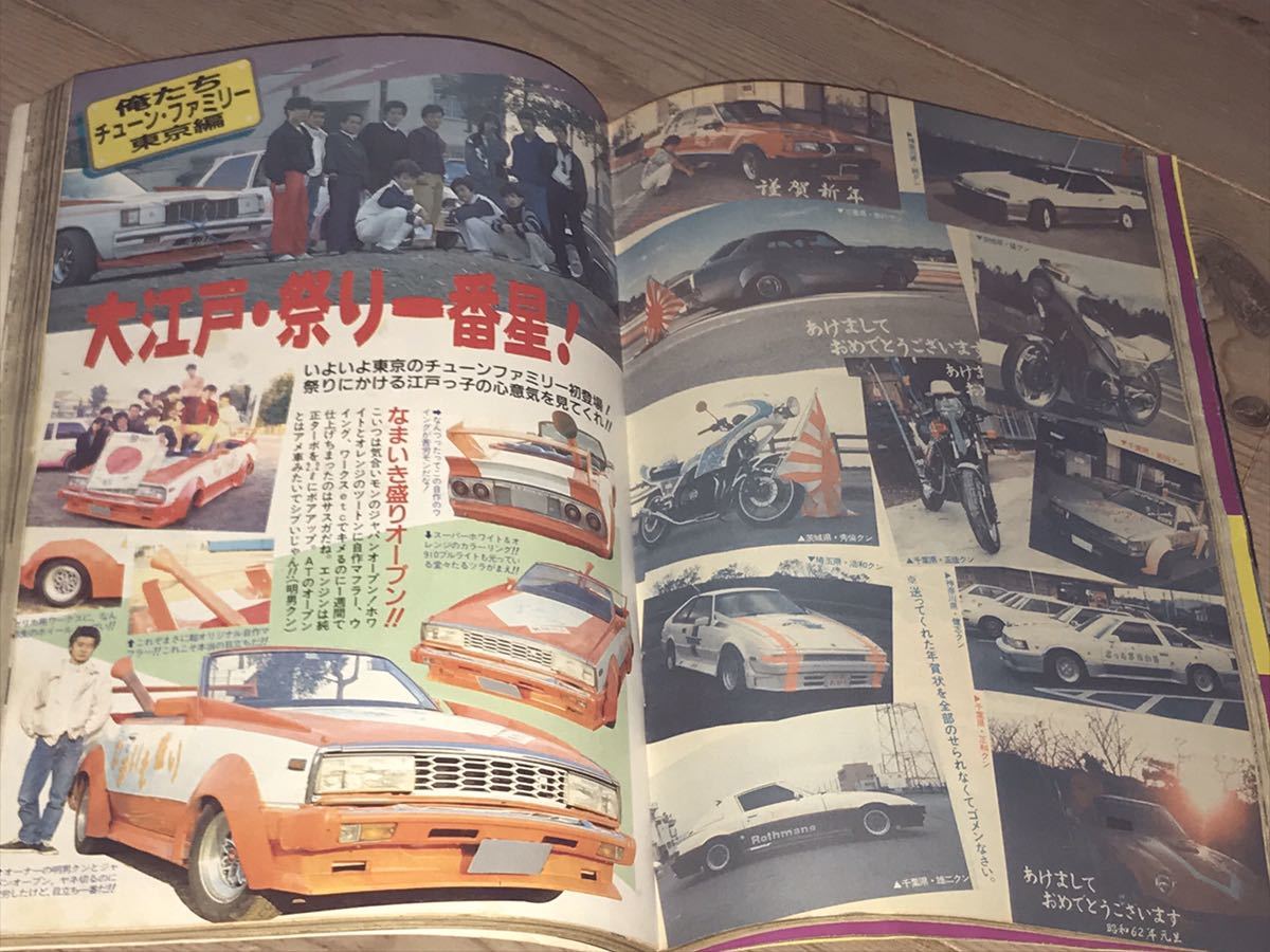 Yahoo!オークション - ライダー コミックチューニング1987年3月号 暴走