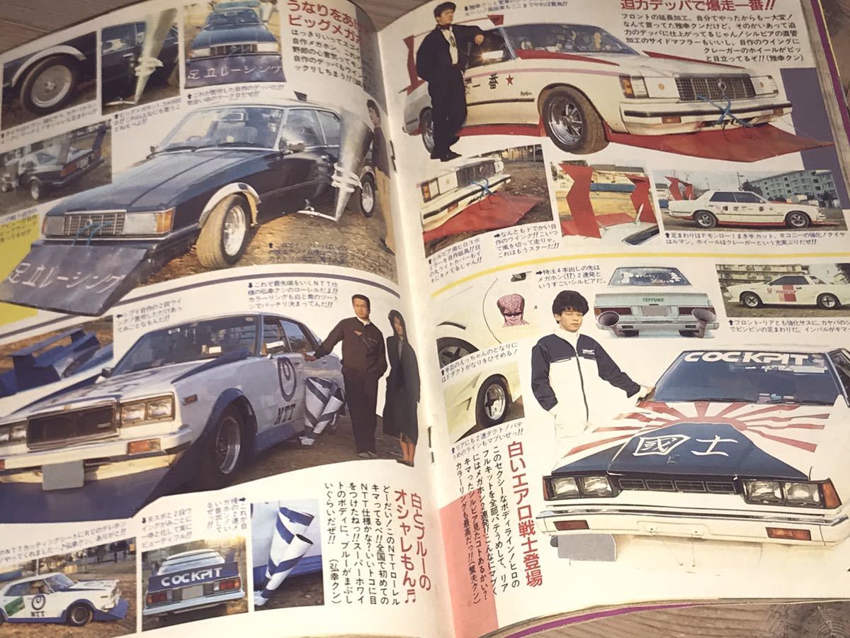 ライダー コミックチューニング1987年3月号◆暴走族旧車會ザリゴキバブクレタクパッソル改造車街道レーサーロケットカウル三段シート_画像5